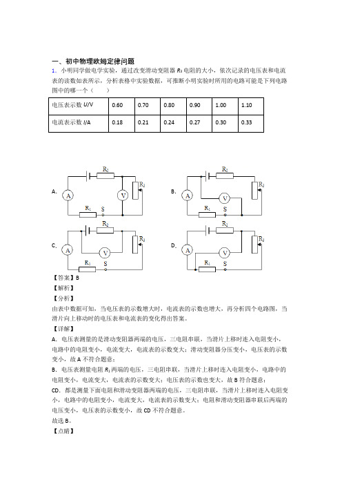 2020-2021中考物理欧姆定律问题热点考点难点及答案