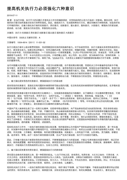 提高机关执行力必须强化六种意识