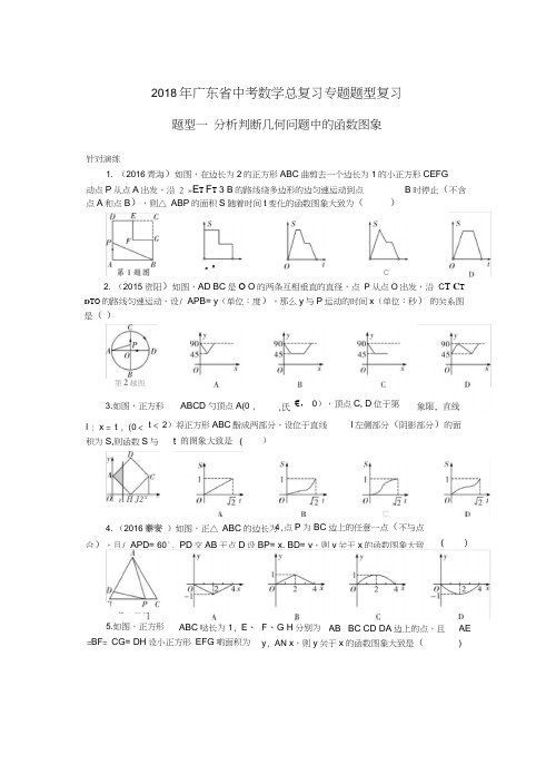 2018年广东省中考数学总复习专题题型复习