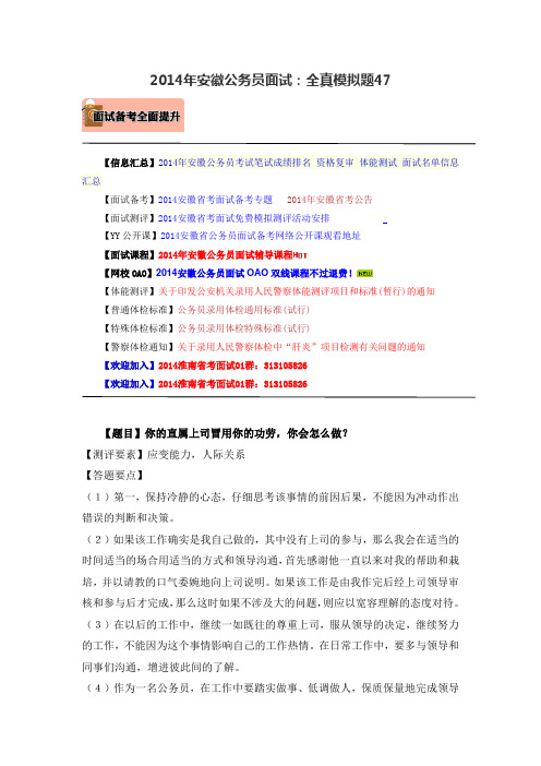 2014年安徽公务员面试：全真模拟题47