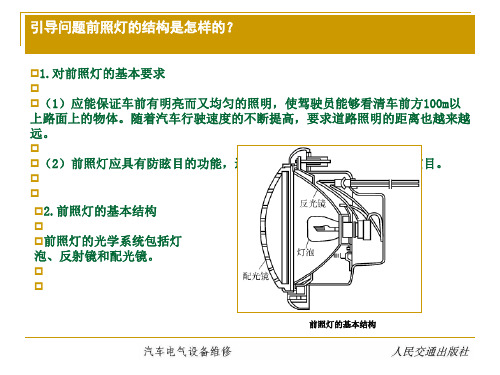 汽车前照灯不亮故障检修(3)