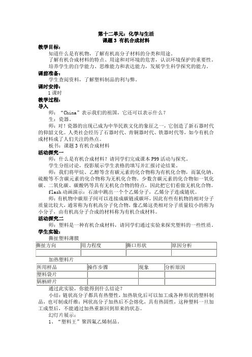 有机合成材料教案及教学反思