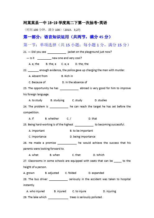 河某某县一中18-19学度高二下第一次抽考-英语