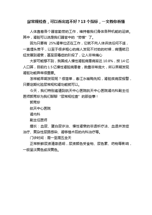 尿常规检查，可以看出肾不好？13个指标，一文教你看懂