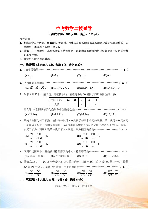 上海市2022-2021年中考数学二模试卷含答案