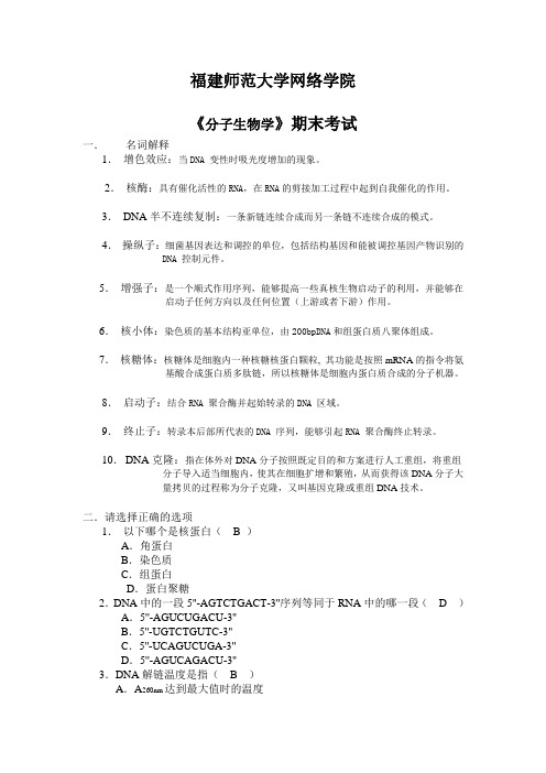 福建师范大学14春学期课程考试《分子生物学》作业考核试题