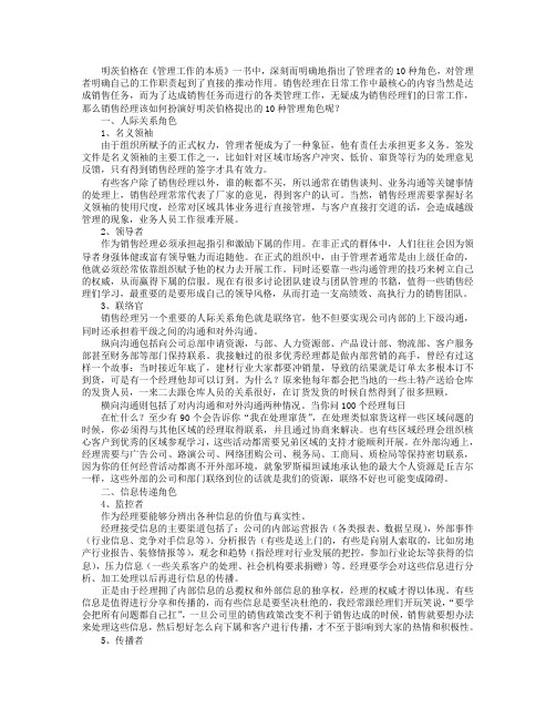 销售经理的10种管理者角色