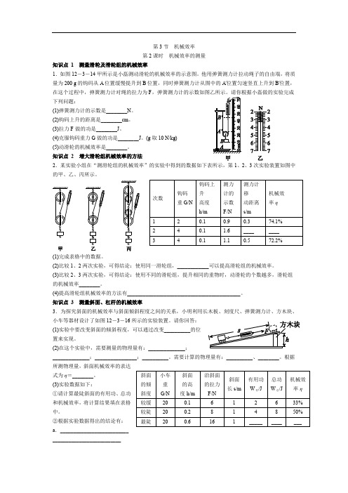 第3节机械效率第2课时机械效率的测量