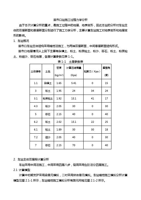 菜市口站力学分析报告