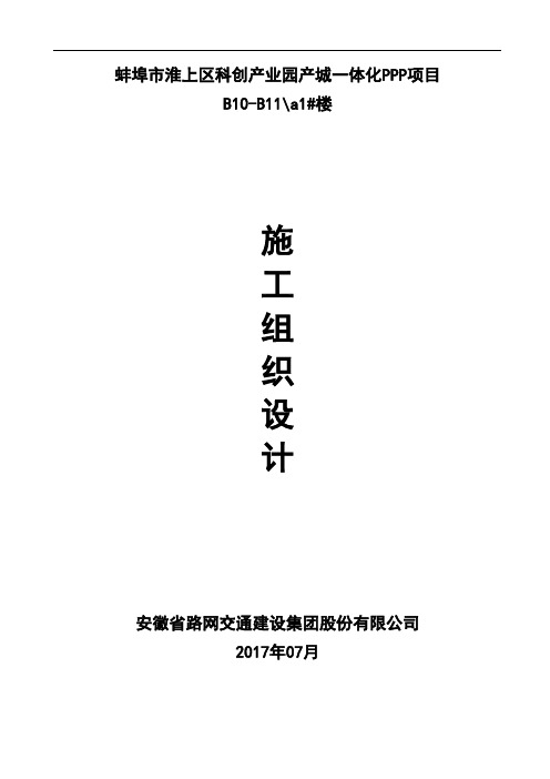 钢结构厂房施工组织设计123