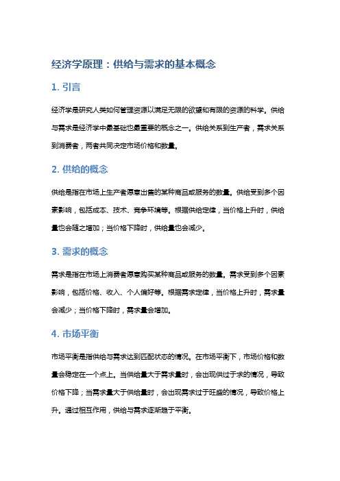 经济学原理：供给与需求的基本概念