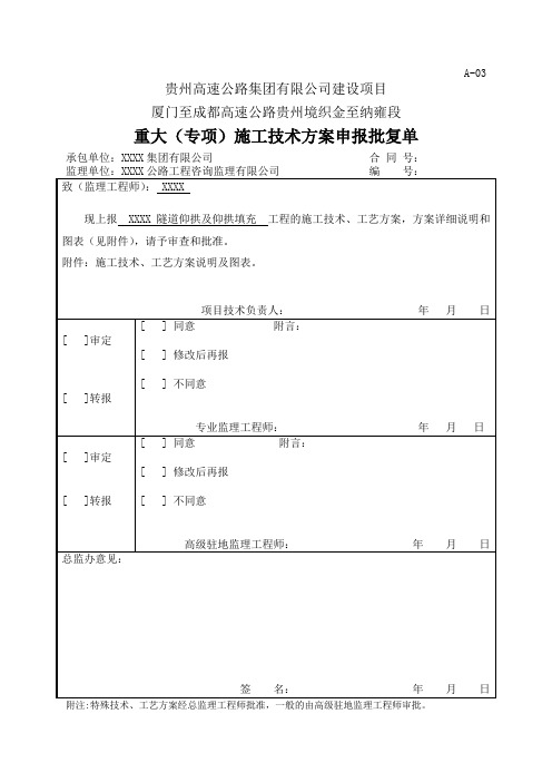 隧道仰拱及仰拱填充专项技术方案