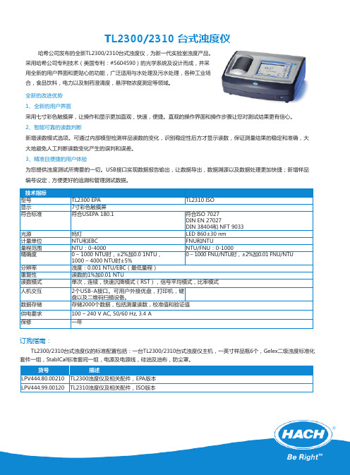 哈希 TL2300 2310 台式浊度仪 使用指南说明书