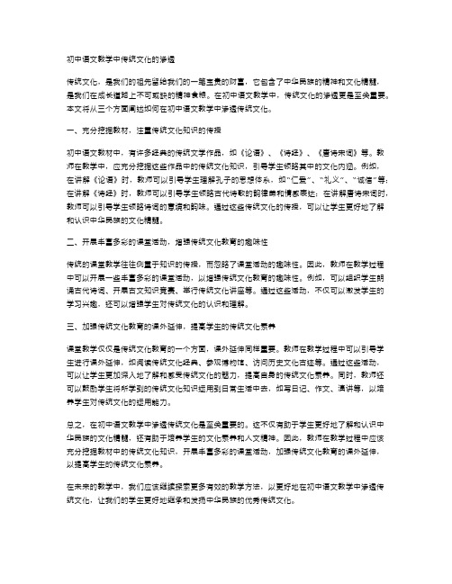 初中语文教学中传统文化的渗透