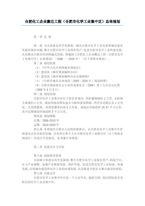 合肥化学工业集中区总体规划