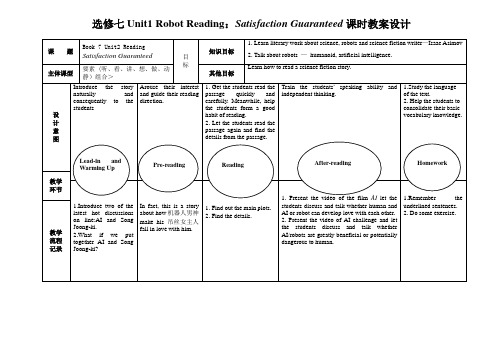 Satisfaction Guaranteed课时教案设计