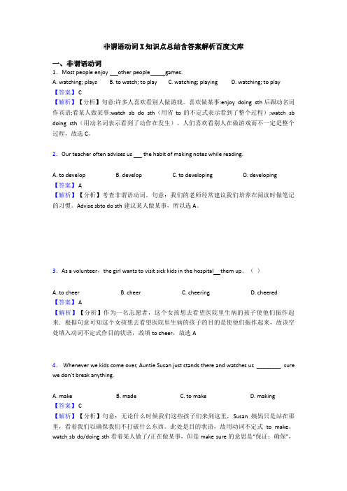 非谓语动词X知识点总结含答案解析百度文库