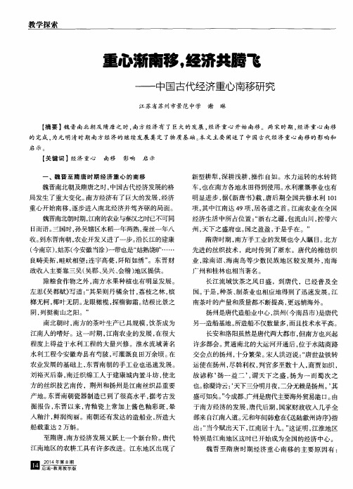 重心渐南移,经济共腾飞——中国古代经济重心南移研究