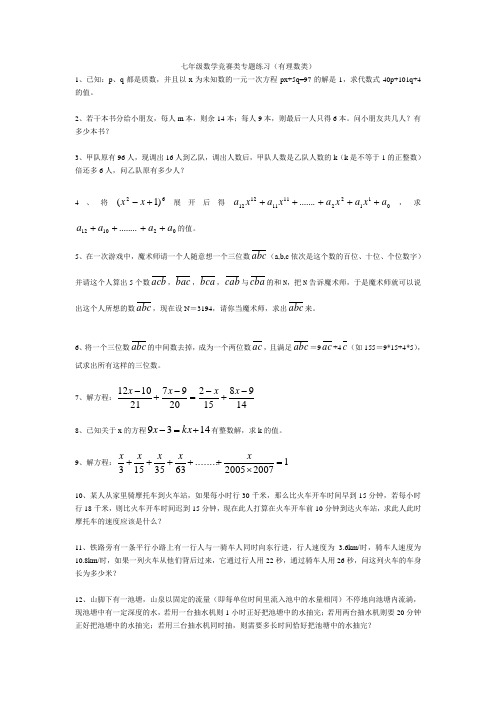 七年级竞赛类数学专题练习