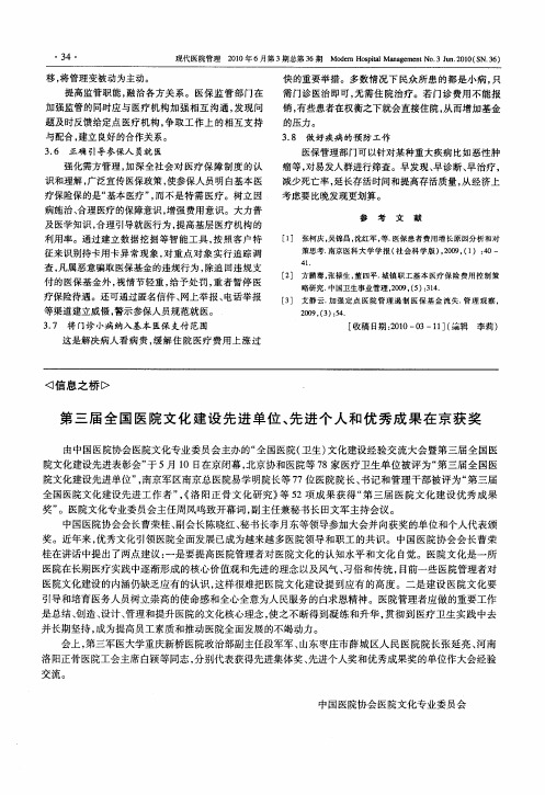 第三届全国医院文化建设先进单位、先进个人和优秀成果在京获奖