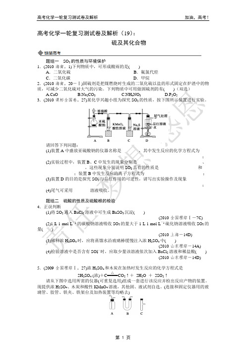 硫及其化合物