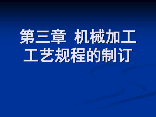 塑料成形工艺与模具设计3-1~3-3