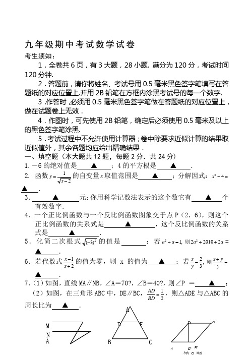 镇江句容2010一模数学试卷及答案