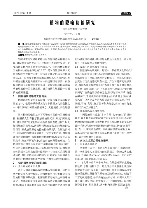 植物的隐喻功能研究——以南京乌龙潭公园为例