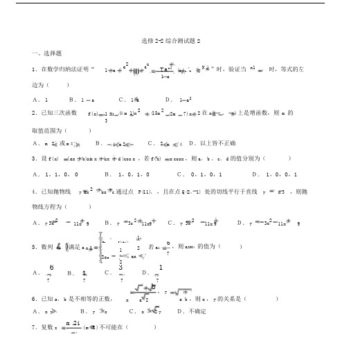 高中数学选修2-2综合测试题与答案.doc