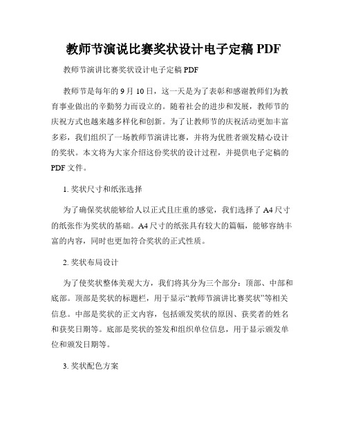 教师节演说比赛奖状设计电子定稿PDF