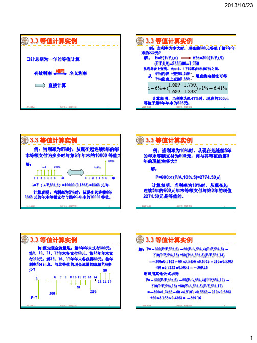 第05讲 等值计算和还本付息方式