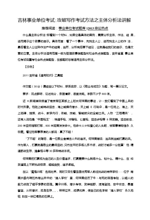 吉林事业单位考试题库：攻破写作考试方法之主体分析法讲解.doc