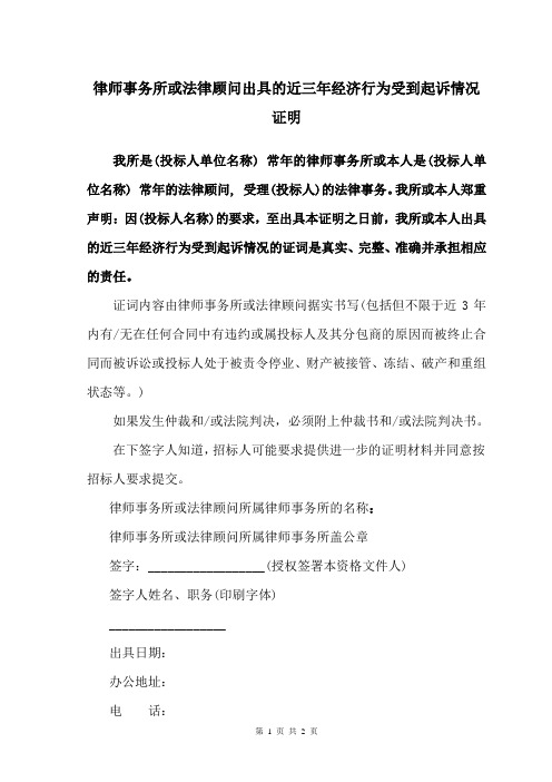 律师事务所或法律顾问出具的近三年经济行为受到起诉情况证明41(2023年)