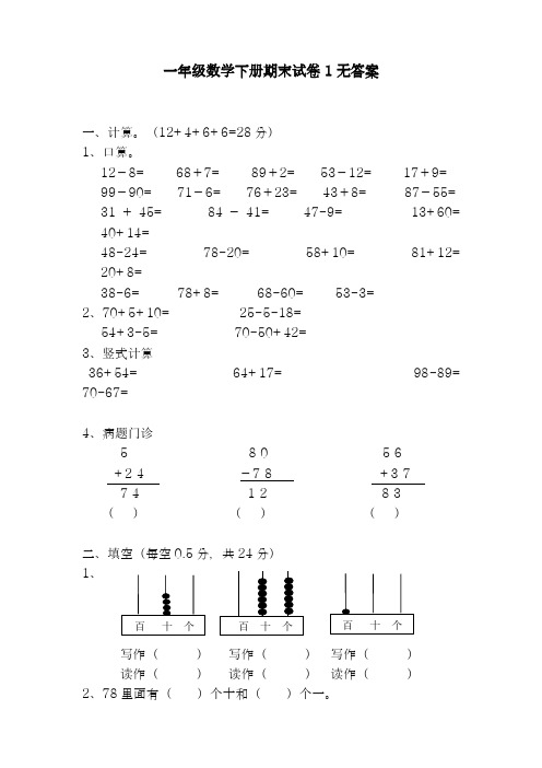 2017-2018学年最新人教版一年级数学下册期末试卷1-精品试卷