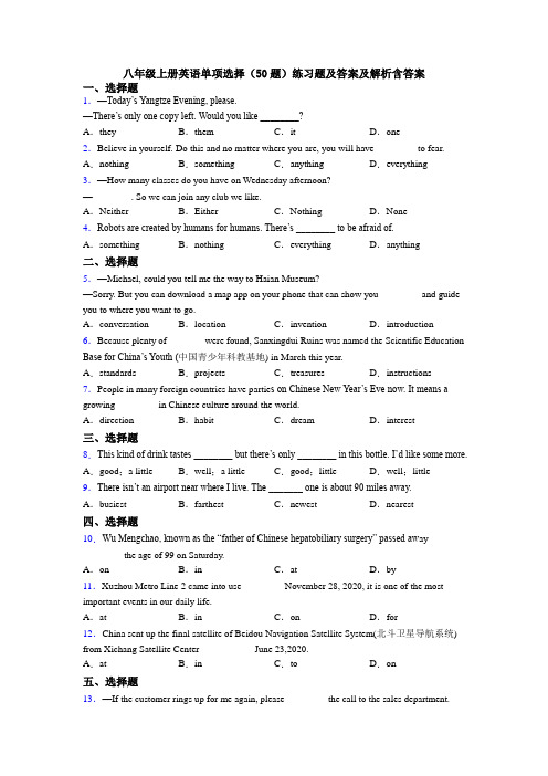 八年级上册英语单项选择（50题）练习题及答案及解析含答案