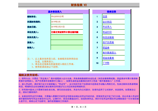 Excel财务账模板(超实用)V2