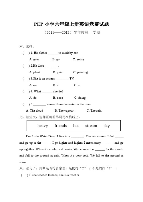 PEP小学六年级上册英语竞赛试题