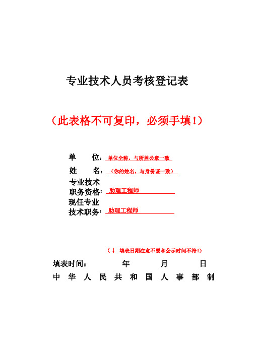 专业技术人员考核登记表填写示例