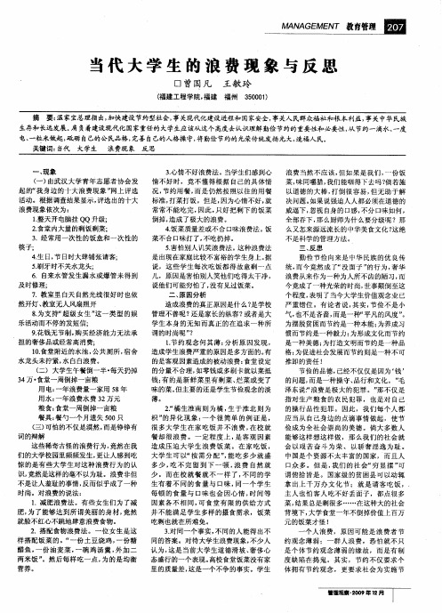当代大学生的浪费现象与反思