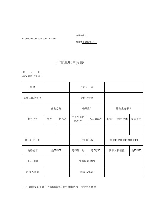 生育津贴申报表