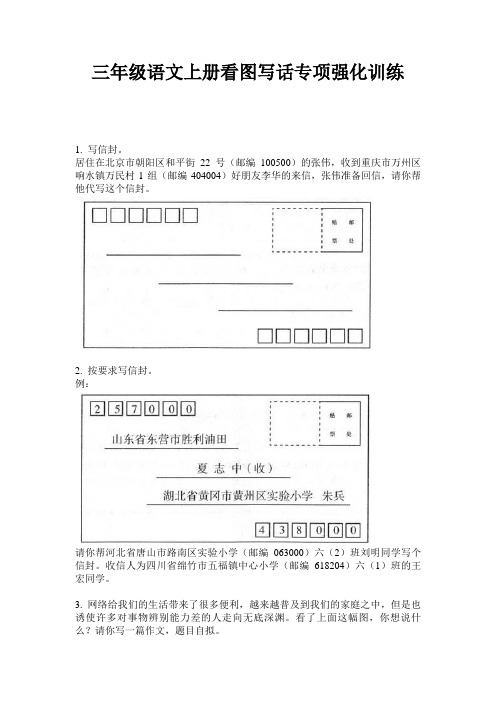 三年级语文上册看图写话专项强化训练