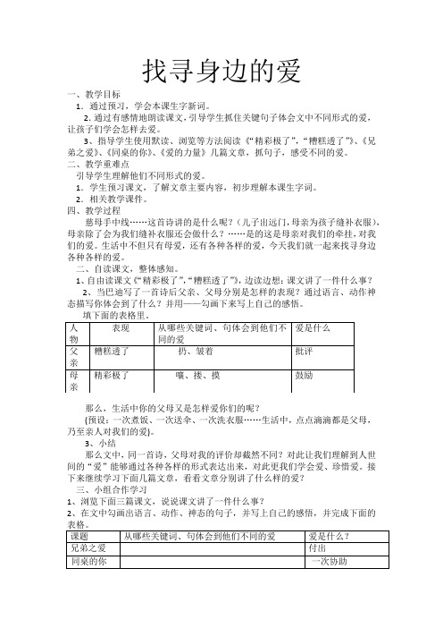 人教版小学语文五年级上册《口语交际 习作四 习作》优质课教学设计_15