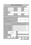 (RFJ01-2002)5.7-1止水带防水工程检验批质量验收记录