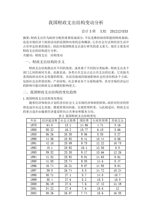 我国财政支出结构分析