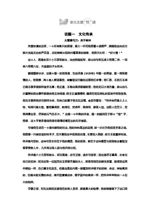 高中语文人教版必修5单元主题悦读(一) Word版含解析