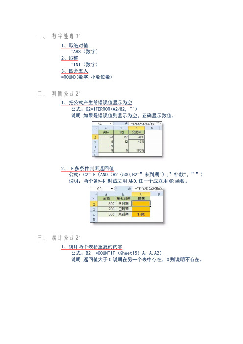 最常用的excel函数公式大全【范本模板】