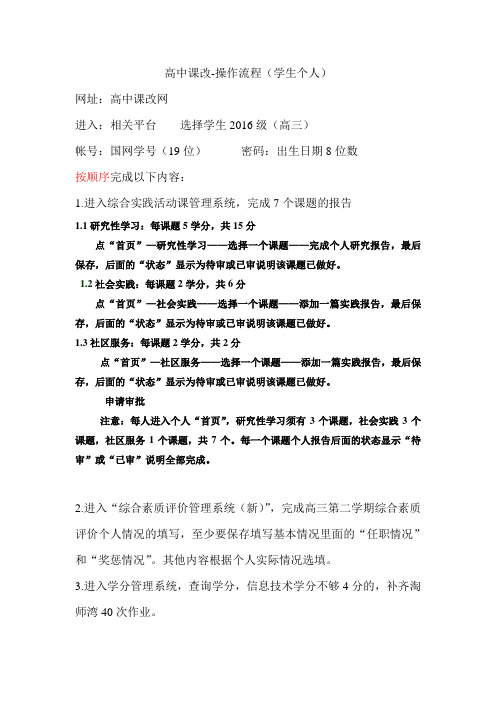 湖北省高中课改-综合实践活动课等个人操作流程