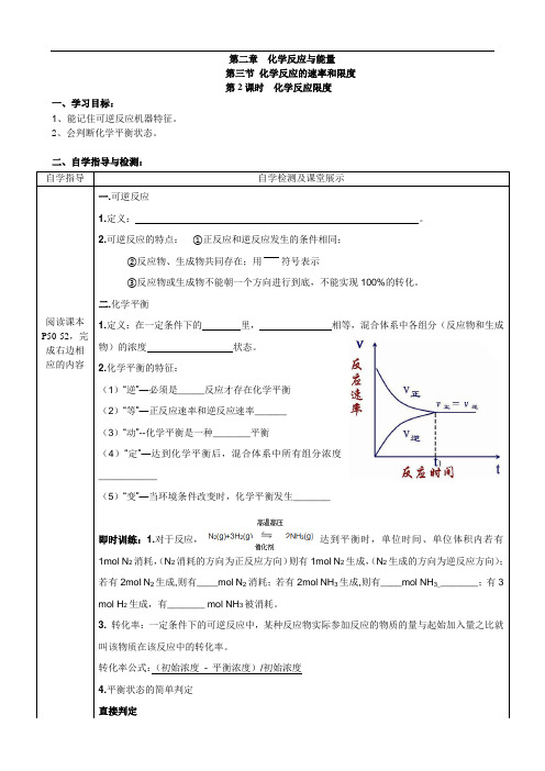 必修二第二章第三节第2课时化学反应限度导学案