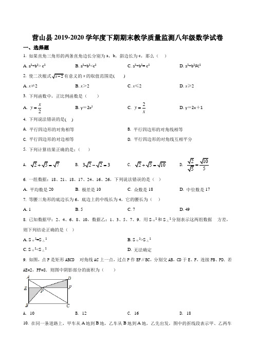 四川省南充市营山县2019-2020学年八年级下学期期末数学试题含答案