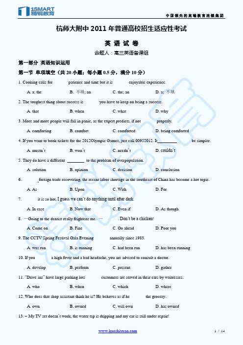 杭州师范大学附属中学2011届高三适应性考试英语试题附答案NRDC